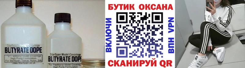 Купить  Артёмовск  БУТИРАТ бутандиол 